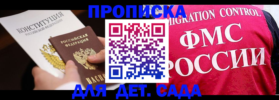 прописка 2025 в Сочи