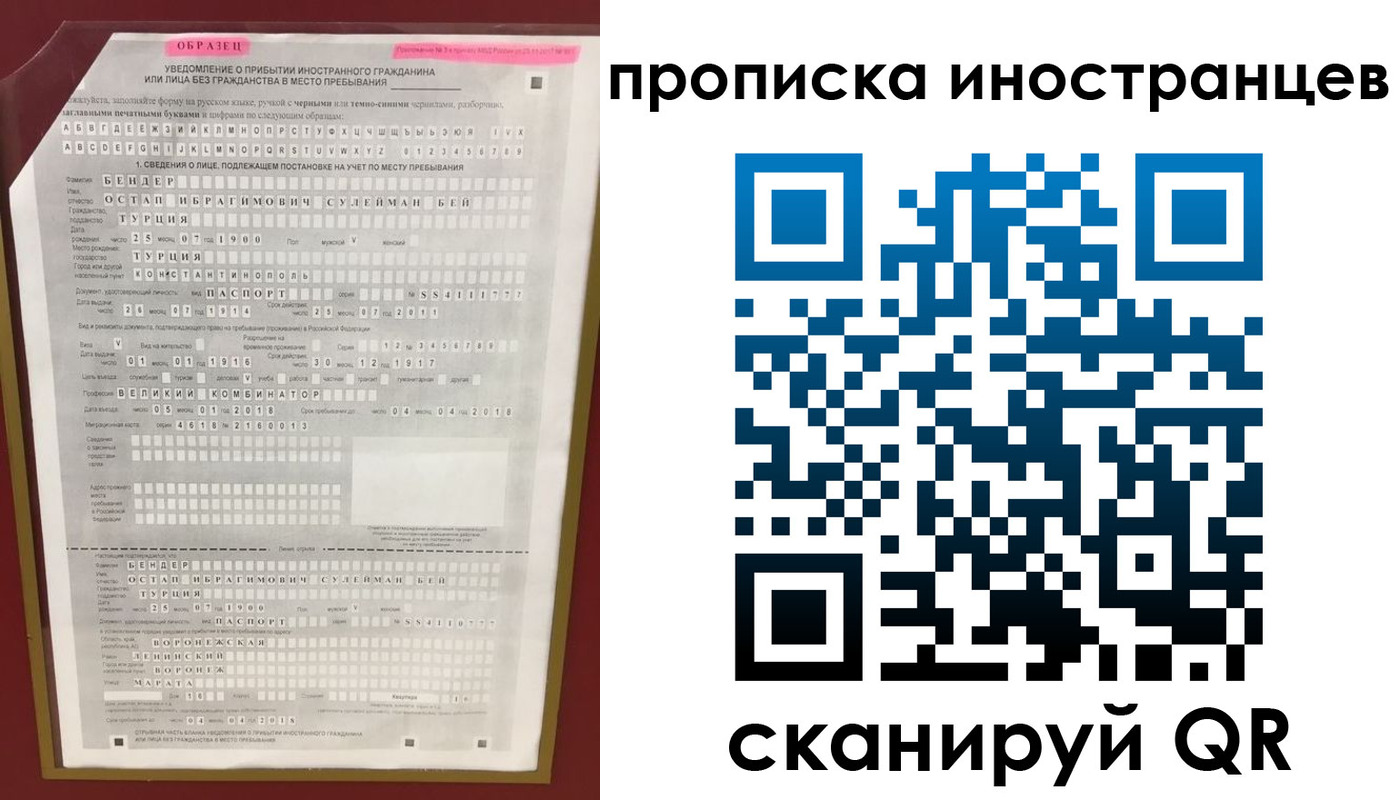 прописка паспорт в Сочи