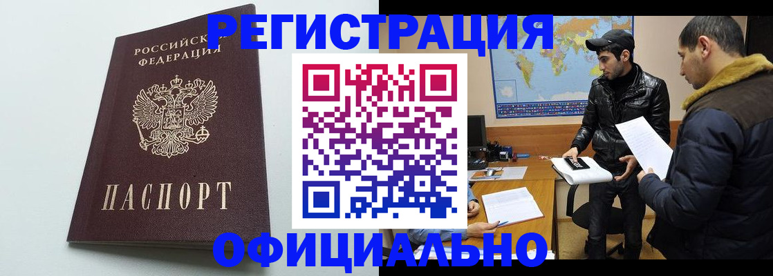 прописка паспорт в Сочи