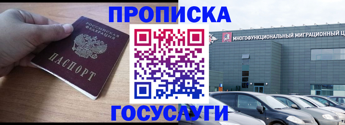 прописка от собственника в Сочи