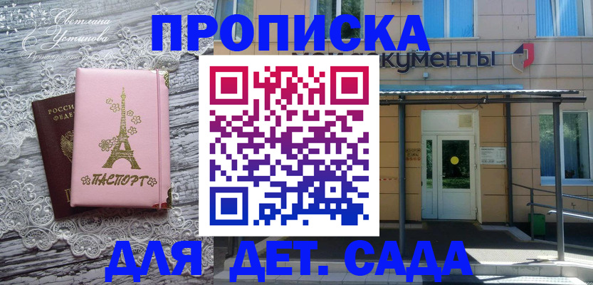 прописка регистрация в Сочи