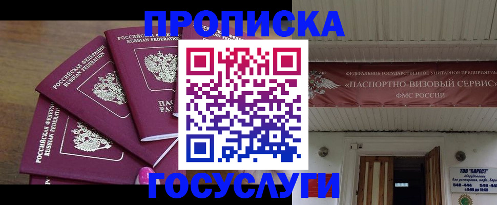 прописка от собственника в Сочи