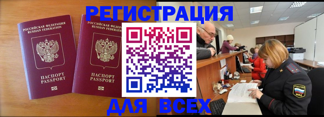 временная регистрация в Сочи