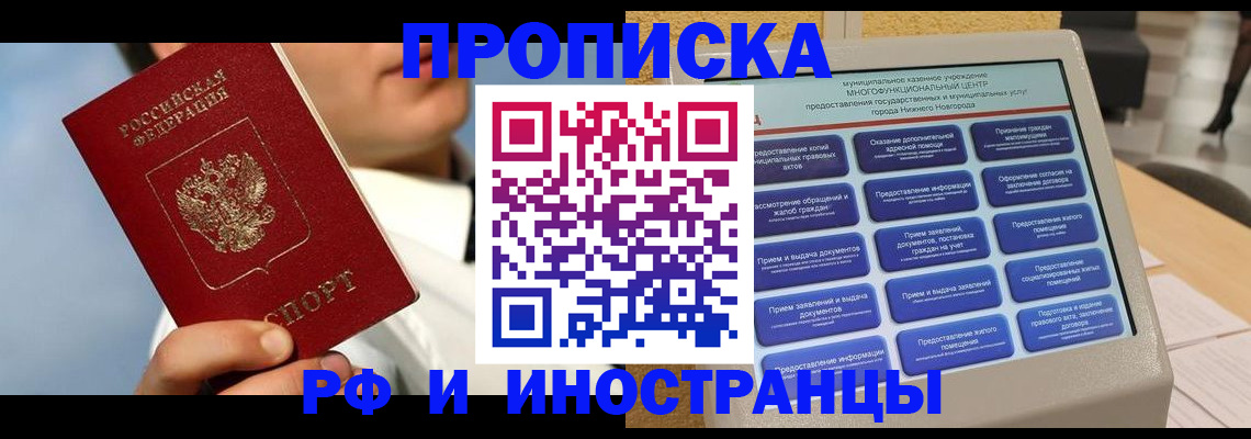 прописка законно в Сочи